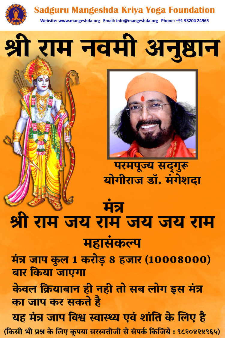 Shri Ram Navmi Mahasankalp Hindi